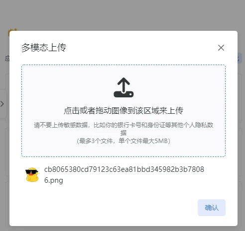 多模态能力
